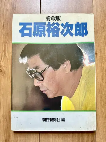 애장판 이시하라 유지로 오리지널 포스터집