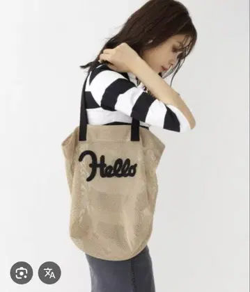 새상품 라드로 메쉬 토트 베이지