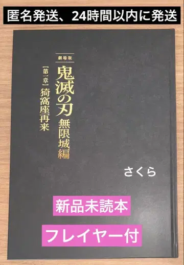 극장판 귀멸의 칼날 무한성편 제1장 아카자 재림 초회 한정판 팜플렛 1개