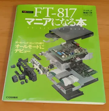 FT-817 매니아가 되는 도서