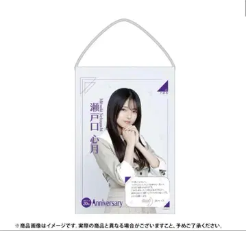 노기자카46 세토구치 코즈키 생일 기념 태피스트리