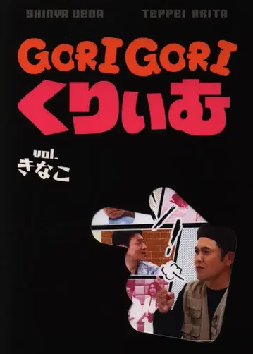 고리고리 크림 Vol.