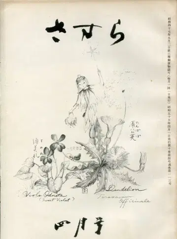 쇼와 55년 4월호 사스라 113