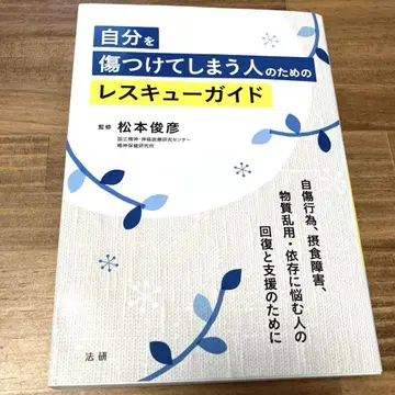새상품급 자신을 해치는 사람들을 위한 구출 가이드