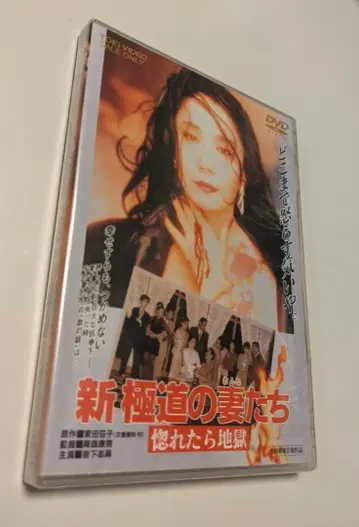 5 DVD 신 극도의 아내들, 사랑하면 지옥으로 도에이지 비디오