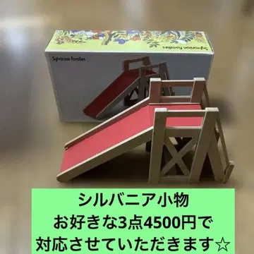실바니안 패밀리 미끄럼틀 빨간색