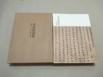 파랑 새 문 청상 마쓰자키 컬렉션의 고서와 고사경 3권 세트 고사경 수첩