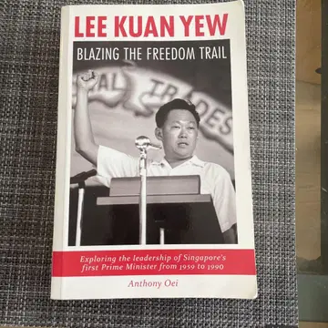리콴유: 자유의 길을 개척하다