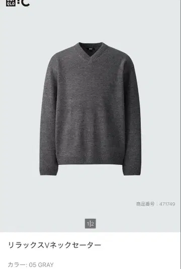 유니클로 C 릴랙스 V넥 스웨터 그레이 M