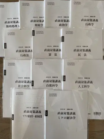 공무원 시험(대졸) 직전 대책 문제집(해설 포함) 2025