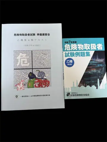 위험물 취급자 시험 준비 강좌종 제4종 텍스트, 기출 문제집
