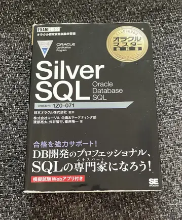 오라클 마스터 실버 SQL
