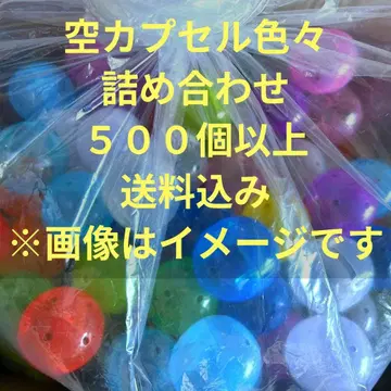 약 500개 이상 빈 캡슐 가챠가챠 가샤폰 다양한 세트
