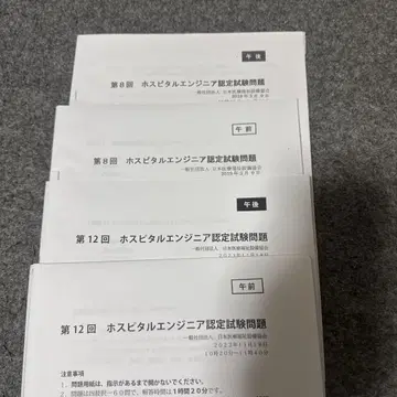 제12회(2023) 제8회(2019) 병원 엔지니어 인증 시험 문제집