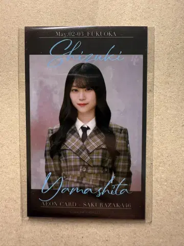 사쿠라자카46 이온 카드 사진 스티커 야마시타 시즈키 후쿠오카