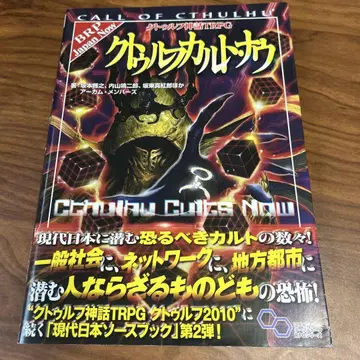 크툴루 신화 TRPG 크툴루 컬트 나우