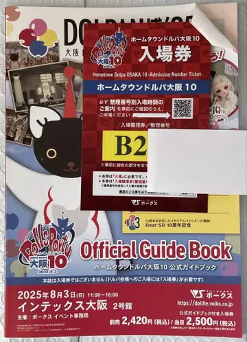 홈 타운 드루파 오사카 10 가이드북