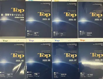TOP 경찰관 승진 시험 텍스트