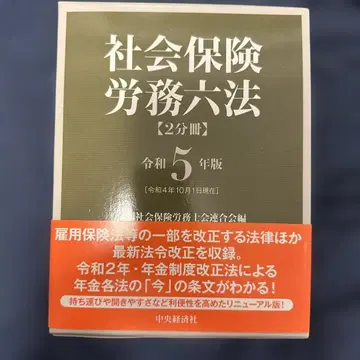 사회보험 노무 6법 레이와 5년판