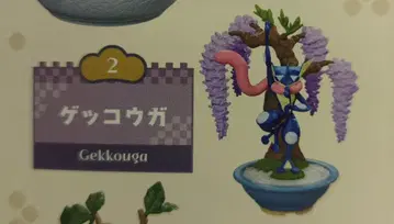 리멘트 포켓 BONSAI3 변화하는 계절과 함께 포켓몬스터 게코우가 2