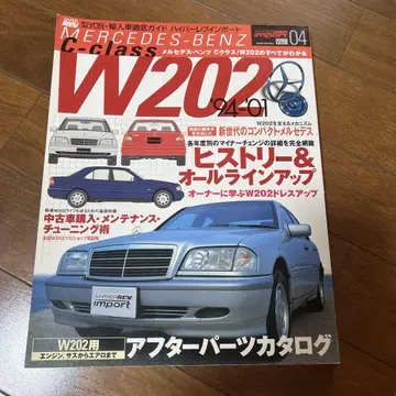 메르세데스 벤츠 C 클래스 W202 카탈로그의 모든 것 레어! 귀중!