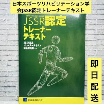 일본 스포츠 재활학회 JSSR 인증 트레이닝복 텍스트