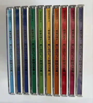 청춘의 빛, 추억의 히트 가요 대집 CD 10장 세트