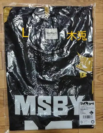 보쿠토 코타로 L 하이큐 MSBY 블랙 쟈칼 유니폼