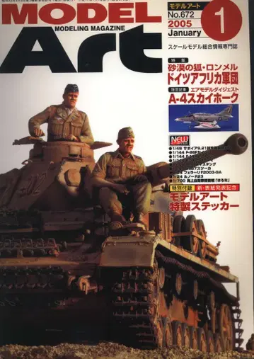 모델 아트 사 모델 아트  2005년 1월호 672