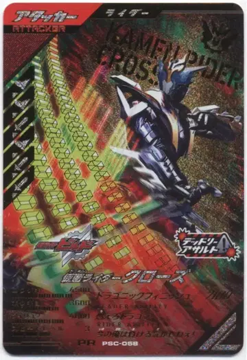 Ganbare Legends PSC-058 클로즈 프로모션
