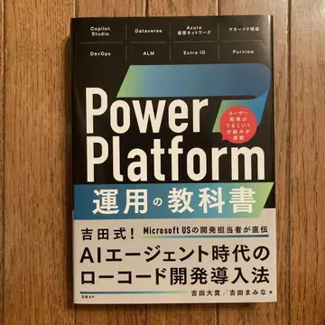 Power Platform 운영 교과서