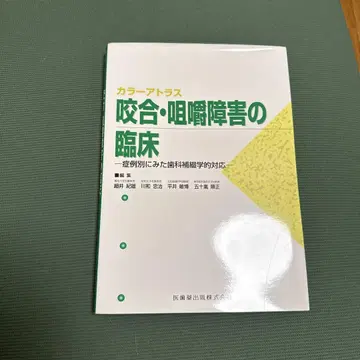 교합 및 저작 장애의 임상 : 사례별로 본 치과 보철학적 대응