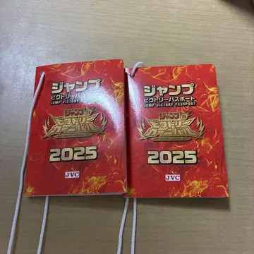 점프 빅토리 여권 2025