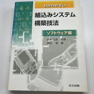 알기 쉬운 임베디드 시스템 구축 기법 소프트웨어 편