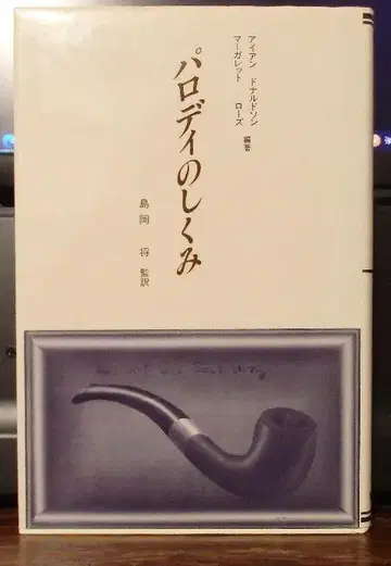 패러디의 구조