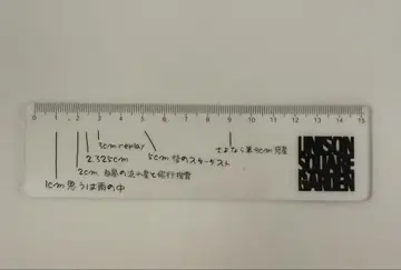 UNISON SQUARE GARDEN 눈금자 15cm