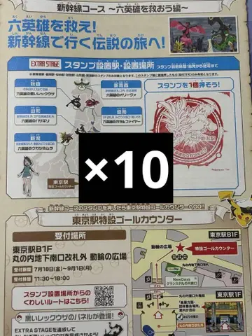 포켓몬 메가 스탬프 랠리 2025 니가타 역 스탬프 10매 세트