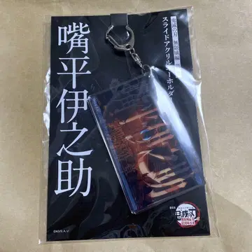 귀멸의 칼날 극장판 무한성 편 하시비라 이노스케 슬라이드 아크릴 키링