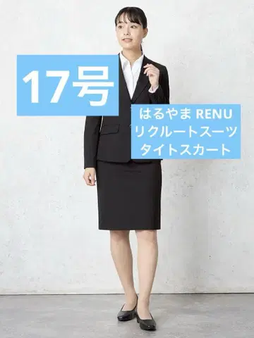 하루야마 RENU 취업 정장 타이트 스커트 17호