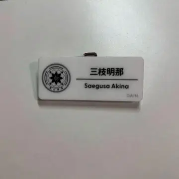 미에지 아키나 네임 배지 니지 페스티벌 2025
