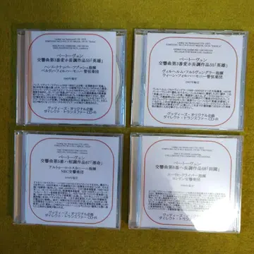예전의 거장 지휘자가 연주하는 베토벤 교향곡