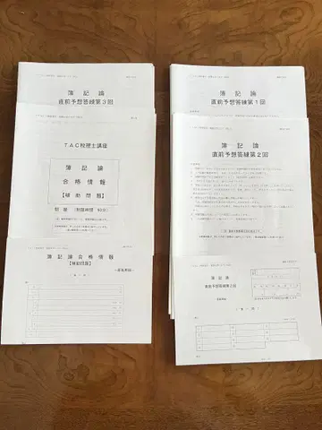 TAC 부기론 직전 예상 답안 연습 합격 정보 레이와 6년도판