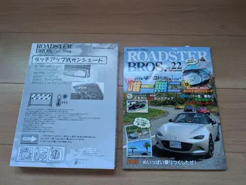 ROADSTER BROS. Vol. 22 부록 선쉐이드 포함