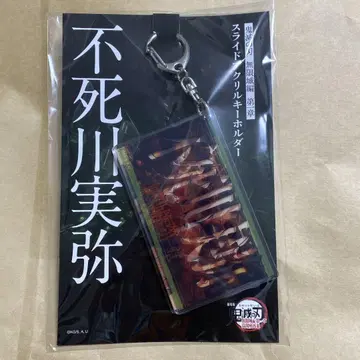 귀멸의 칼날 극장판 무한성 편 시나즈가와 사네미 슬라이드 아크릴 키링