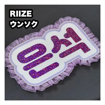 은석 RIIZE 네임 보드 부채 문자 네무보