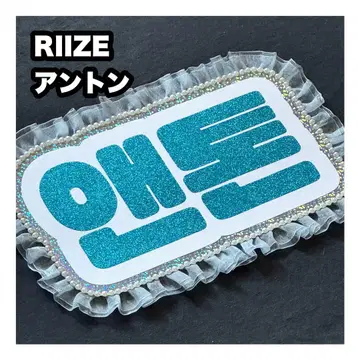 앤톤 RIIZE 네임 보드 부채 문자 네무보