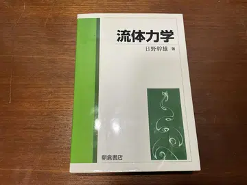 유체 역학 히노 코오루