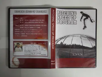 DVD 피칭 스피드 업 프로그램 야구 투구 기술 2장 세트 견갑골