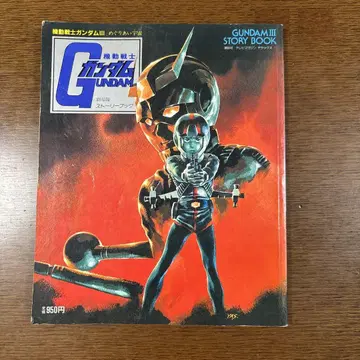 GUNDAM III STORY BOOK