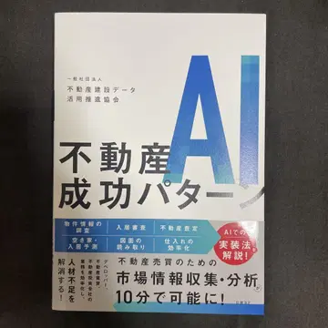 부동산 AI 성공 패턴
